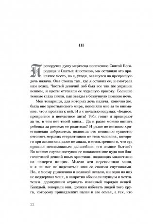 Монах и дочь палача фото книги 20