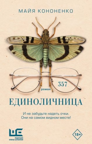 Единоличница фото книги