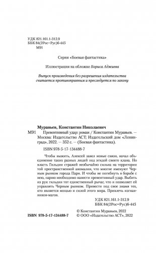 Превентивный удар фото книги 5