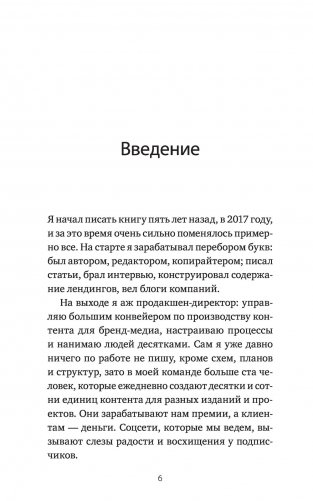 Пиши, ленивая *опа. Как писать понятные тексты фото книги 3