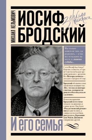 Иосиф Бродский и его семья фото книги