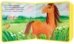 Моя первая книжка. Лошадка фото книги 2