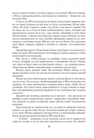 Дыхание снега и пепла. Книга 1. Накануне войны фото книги 10