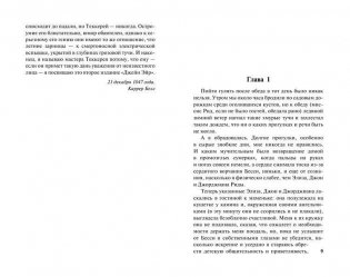 Джейн Эйр фото книги 6