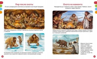 Тайны первобытного мира фото книги 4