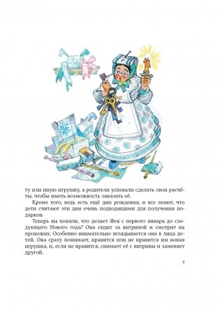 Путешествие Голубой Стрелы фото книги 10