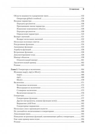 Весь Python. Самое актуальное и исчерпывающее руководство фото книги 6