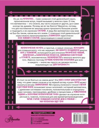 Увлекательная книга о математике фото книги 17