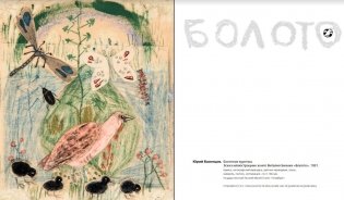 Болото фото книги 5