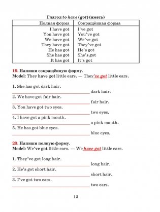 Английский язык на "отлично" с QR-кодами. Правила чтения и грамматики. 4 класс фото книги 12