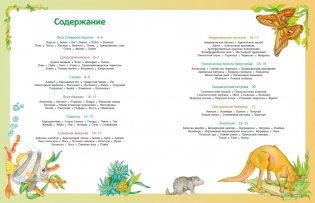 Атлас животных в картинках. Путешествие вокруг света фото книги 2