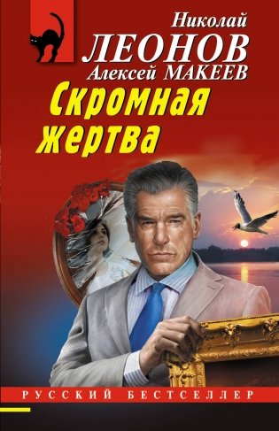 Скромная жертва фото книги