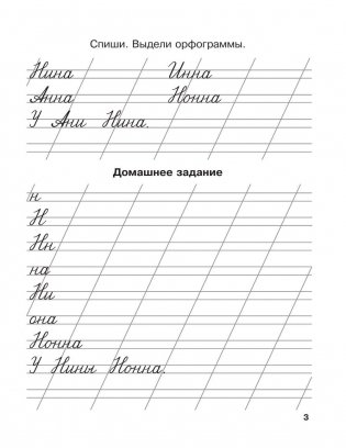 Мои первые школьные прописи. В 4 частях. Часть 3 фото книги 7