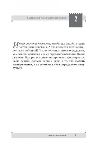 Гигантские шаги фото книги 8