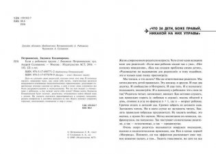 Если с ребенком трудно фото книги 4