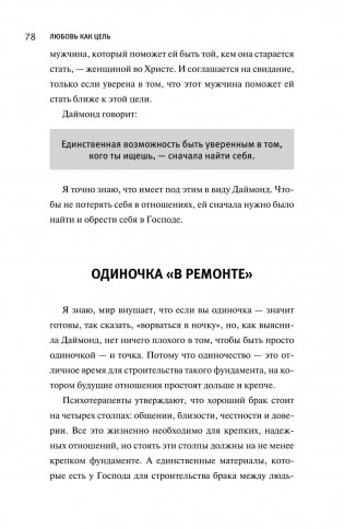 Любовь как цель фото книги 11