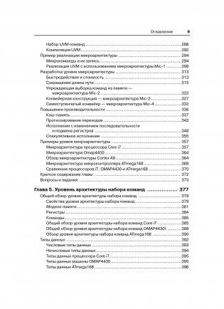 Архитектура компьютера фото книги 5