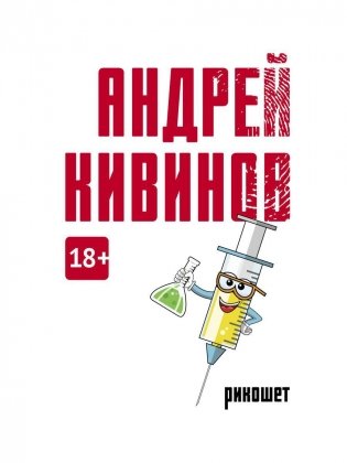 Рикошет: сборник фото книги