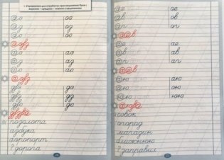 Тренажёр по исправлению почерка. Тетрадь №1. Русский язык. Для начальной школы. ФГОС фото книги 4