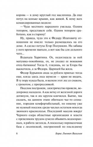 Не стреляйте в белых лебедей фото книги 7