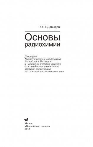 Основы радиохимии фото книги 2