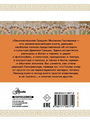 Занимательная Греция фото книги 17