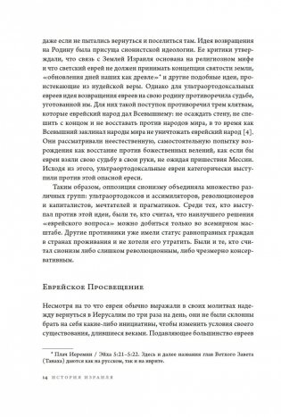 История Израиля. От истоков сионистского движения до интифады начала XXI века фото книги 12