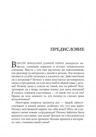 Я, опять я и мы. Психология личности и благополучия фото книги 3