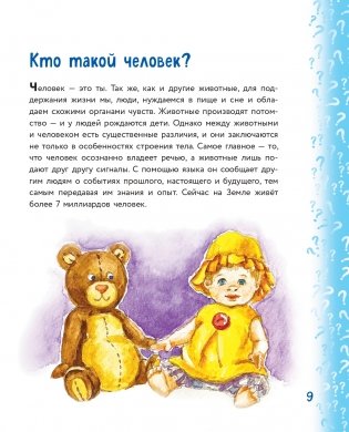 Миллион вопросов о здоровье и поведении, технике и изобретениях и самых разных любопытных вещах фото книги 7