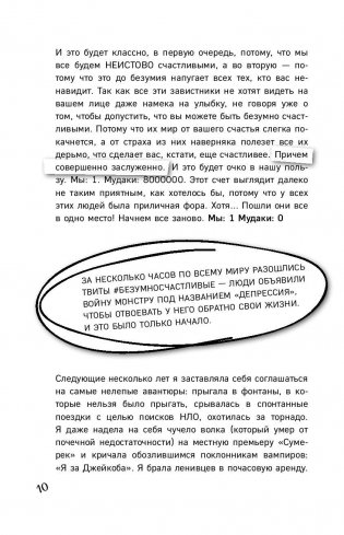 Безумно счастливые. Невероятно смешные рассказы о нашей обычной жизни фото книги 10