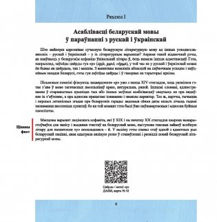 Як гавораць беларусы фото книги 4