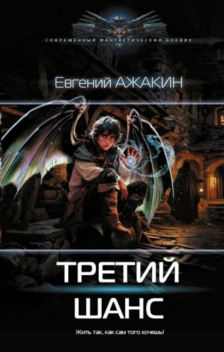 Третий шанс фото книги