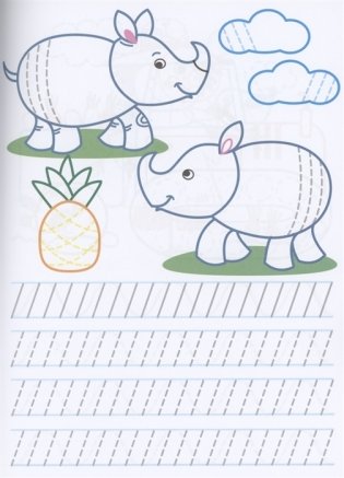 Прописи. Рабочая тетрадь. Палочки, крючочки и петельки фото книги 5