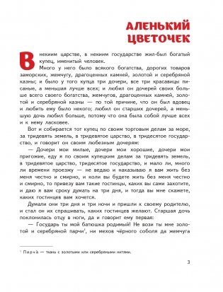 Аленький цветочек. Сказки (ил. М. Митрофанова) фото книги 3