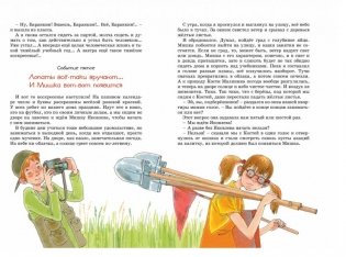 Баранкин, будь человеком! фото книги 4