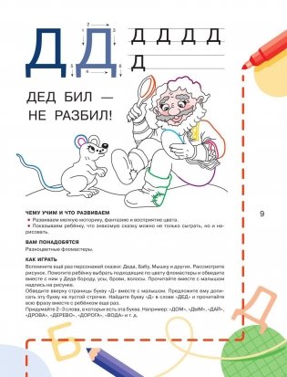 Букварь для малышей от 2 лет фото книги 10