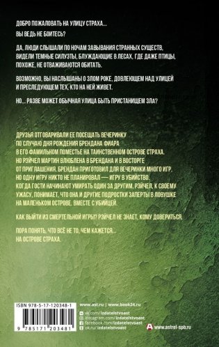 Игры для вечеринки фото книги 13