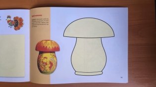 Народное искусство - детям. Полхов-майдан. Альбом для творчества. ФГОС фото книги 4
