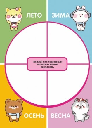 Забавные наклейки "Книга-игра. Kawaii" фото книги 6