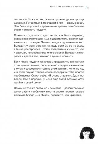 Будь с собой. Книга заботы о ментальном здоровье фото книги 13