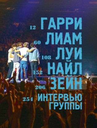 One direction. Какими мы были фото книги 6