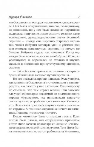 Курица в полете фото книги 8