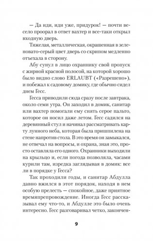 "ГESS" Тайный план Черчилля (Питер покет) фото книги 11