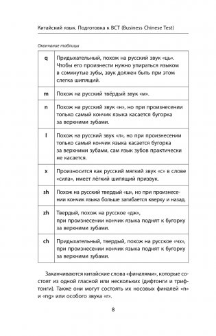 Деловой китайский язык. Подготовка к Business Chinese Test (А). Книга 1 фото книги 9