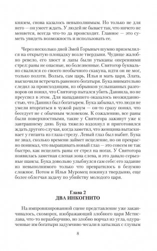 Тридевятое царство. В когтях белого орла фото книги 9