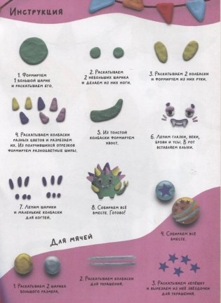 Лепим с малышами. Веселые чудики фото книги 4