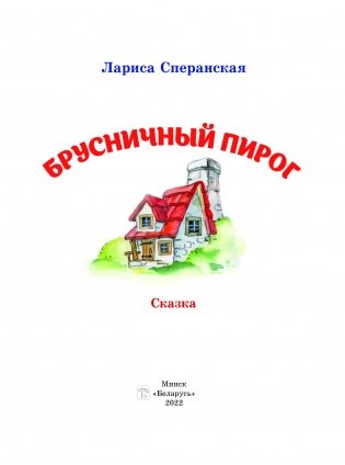 Брусничный пирог фото книги 2