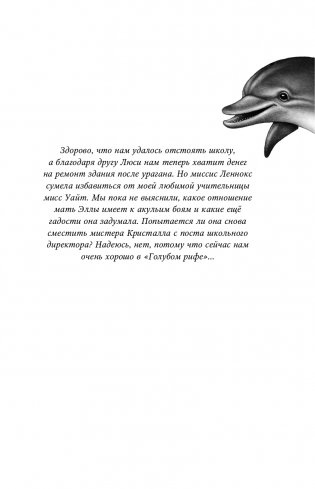 Тайна кита-оборотня (#4) фото книги 8