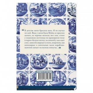 Голландский дом фото книги 2