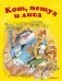 Кот, петух и лиса фото книги маленькое 2